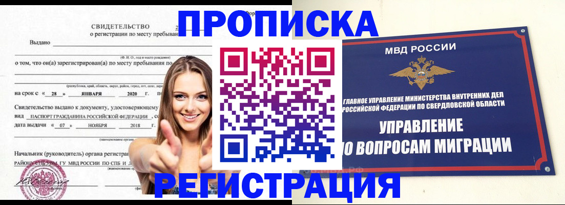 прописка от собственника в Александровске